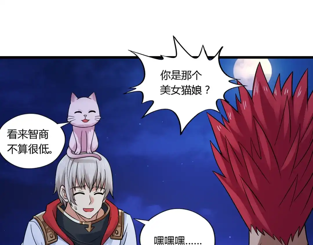 《吞噬领域》第136话 友谊地久天长 第9页