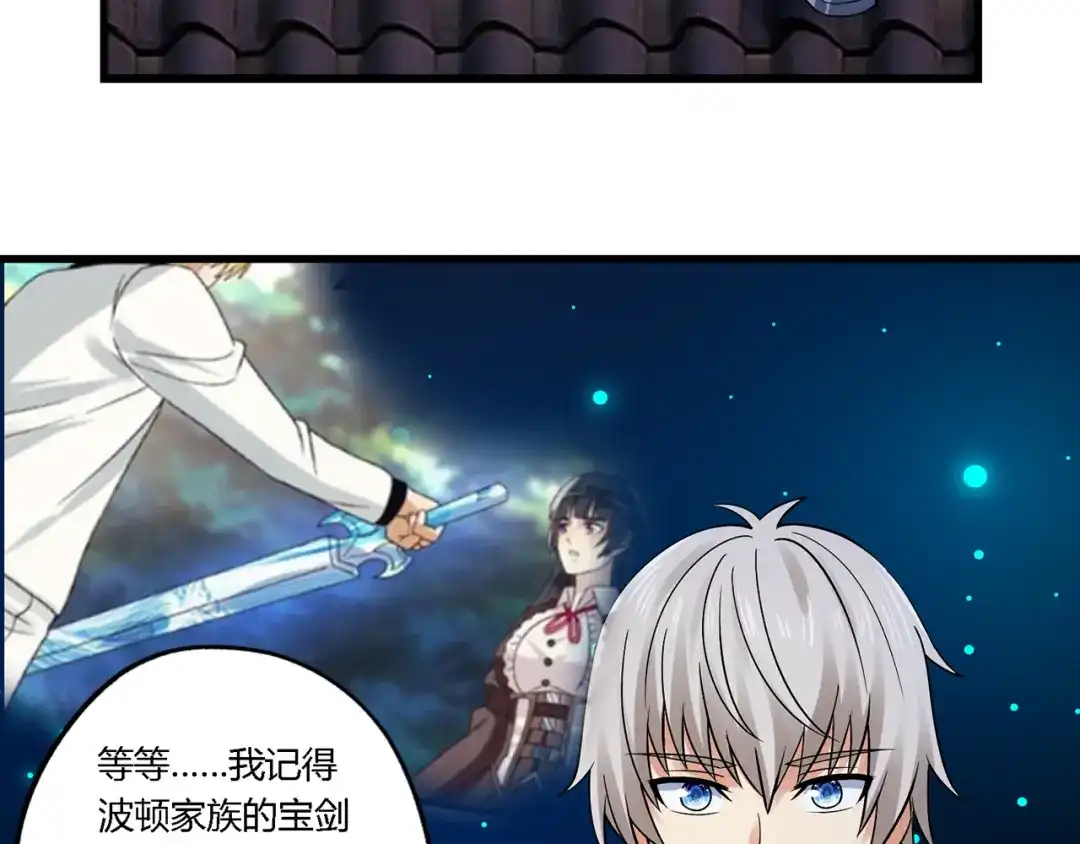 《吞噬领域》第136话 友谊地久天长 第17页