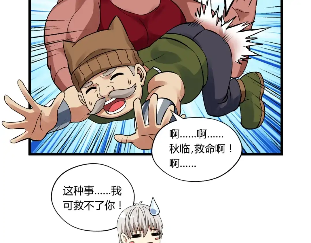 《吞噬领域》第136话 友谊地久天长 第76页
