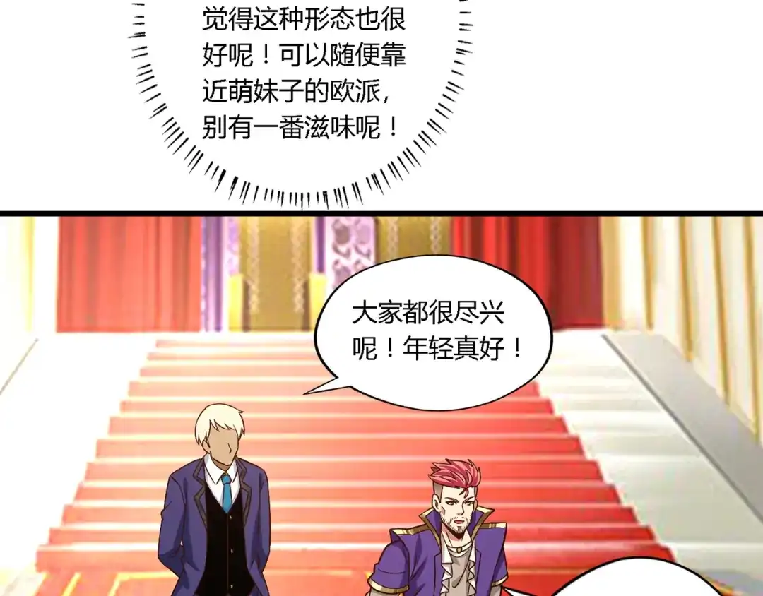 《吞噬领域》第136话 友谊地久天长 第108页