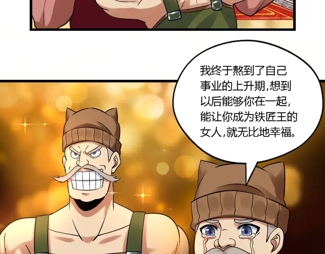 《吞噬领域》第136话 友谊地久天长 第83页
