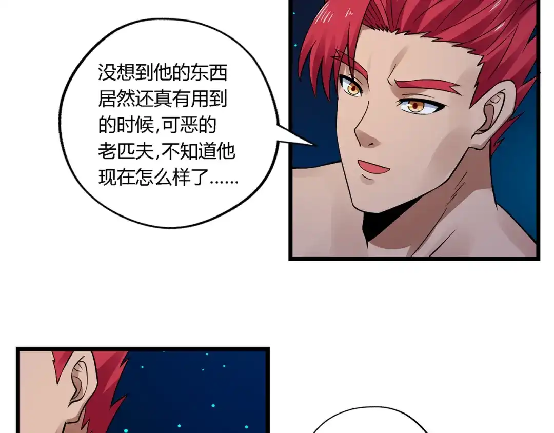 《吞噬领域》第136话 友谊地久天长 第19页