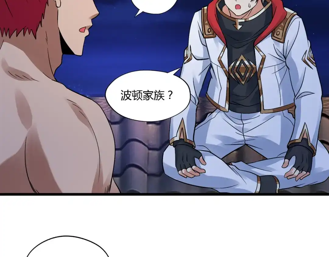 《吞噬领域》第136话 友谊地久天长 第13页