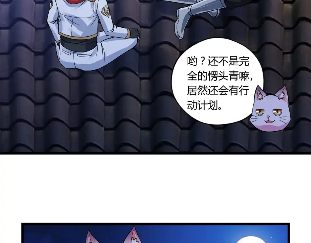 《吞噬领域》第136话 友谊地久天长 第6页