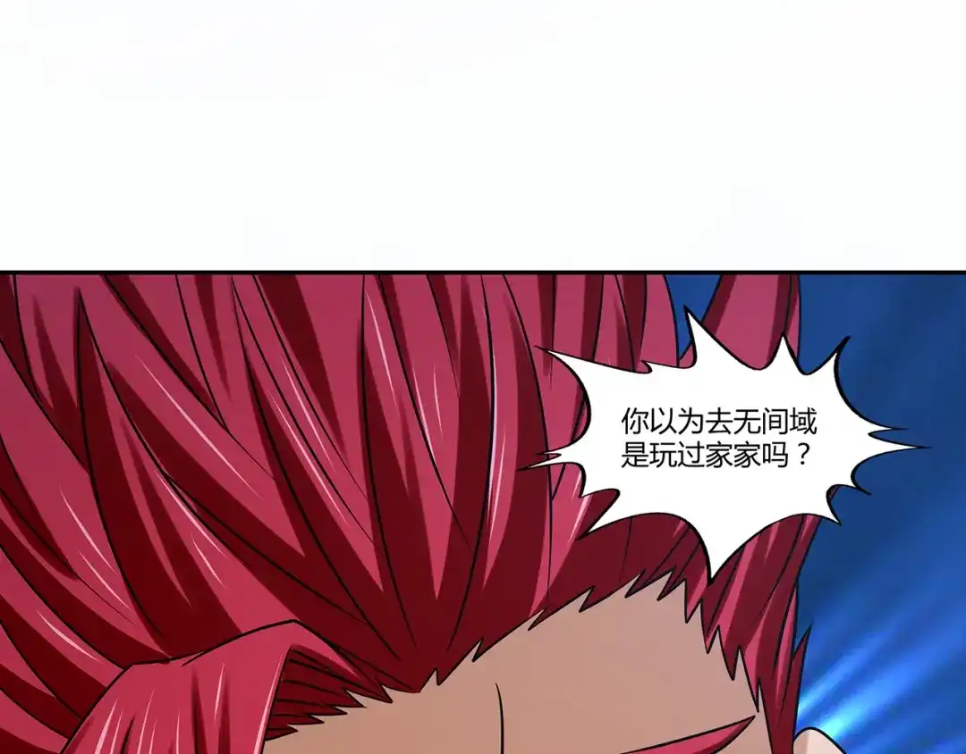 《吞噬领域》第137话 卢比斯的决心 第79页