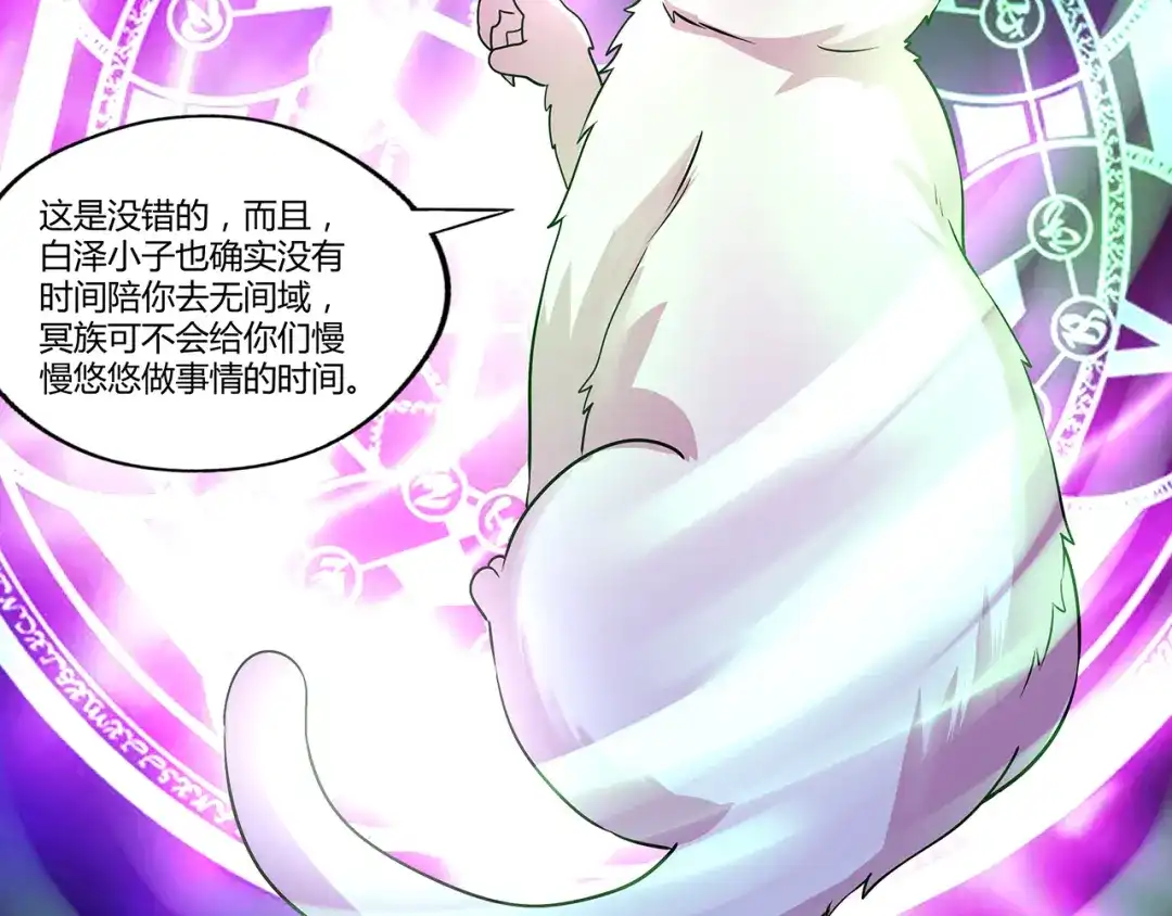 《吞噬领域》第137话 卢比斯的决心 第102页