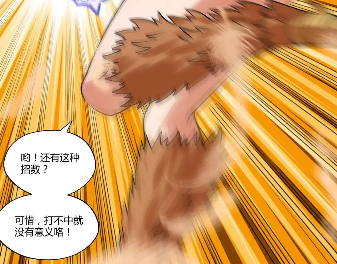《吞噬领域》第137话 卢比斯的决心 第132页