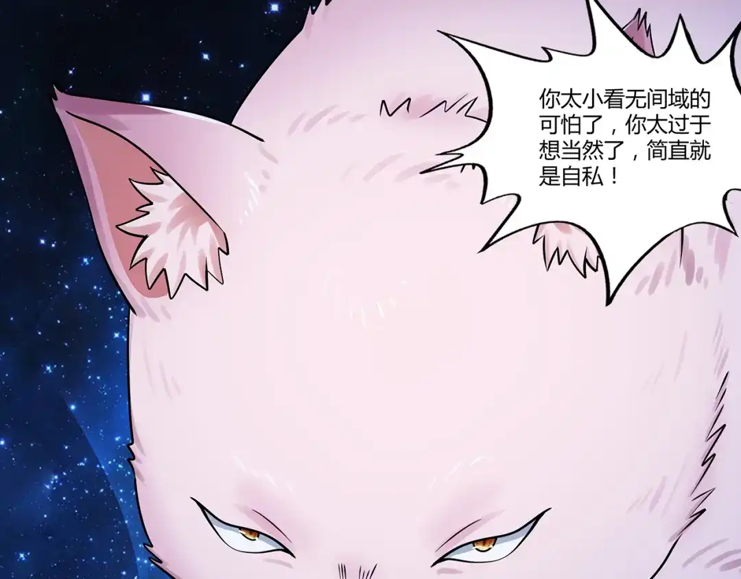《吞噬领域》第137话 卢比斯的决心 第82页