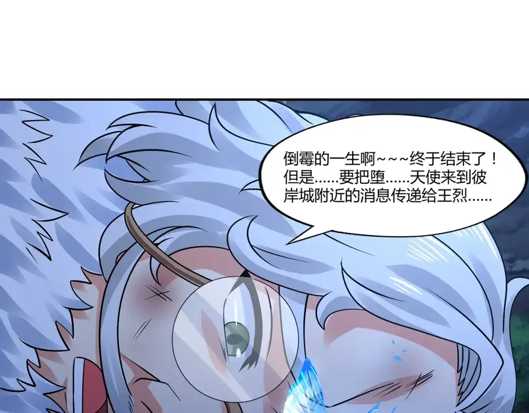 《吞噬领域》第137话 卢比斯的决心 第145页