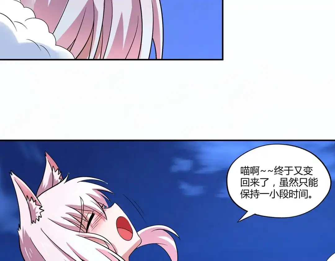 《吞噬领域》第137话 卢比斯的决心 第106页