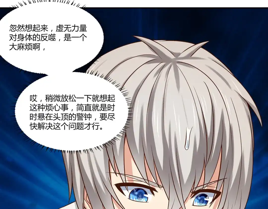 《吞噬领域》第137话 卢比斯的决心 第9页