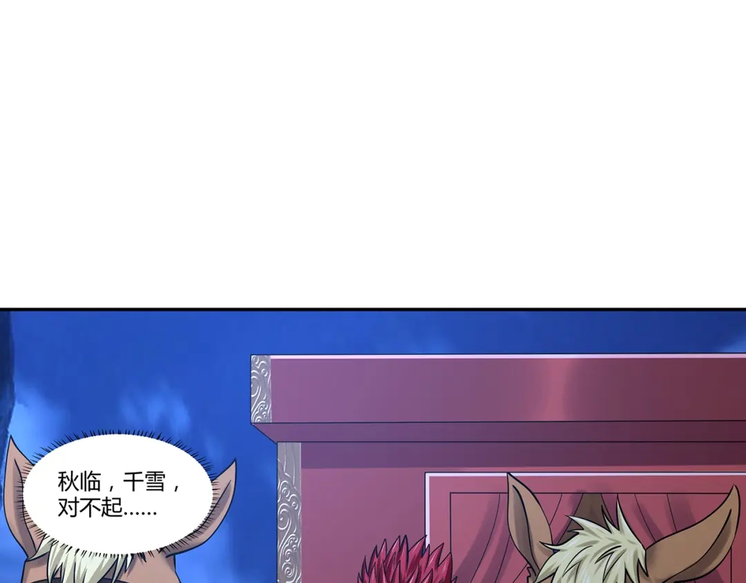 《吞噬领域》第137话 卢比斯的决心 第50页