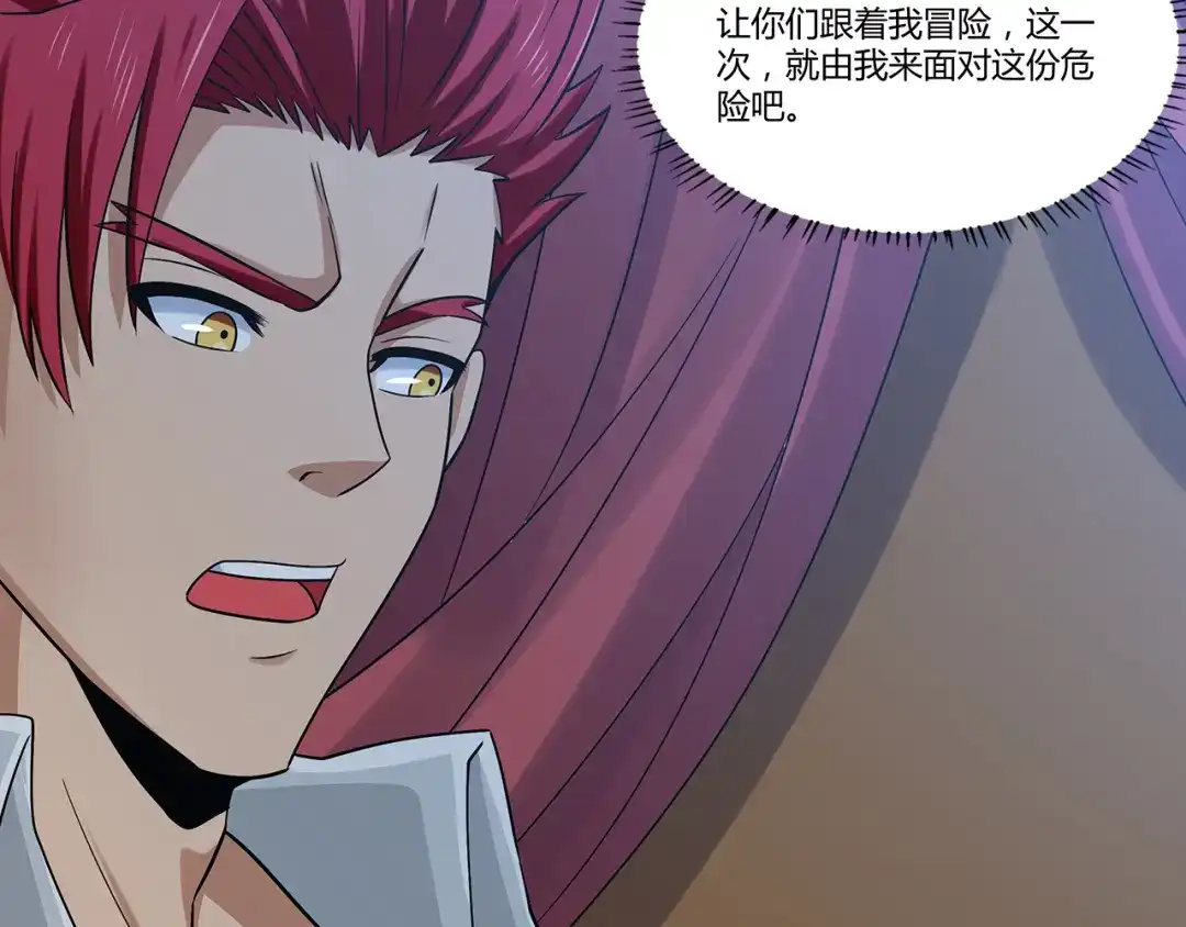 《吞噬领域》第137话 卢比斯的决心 第53页