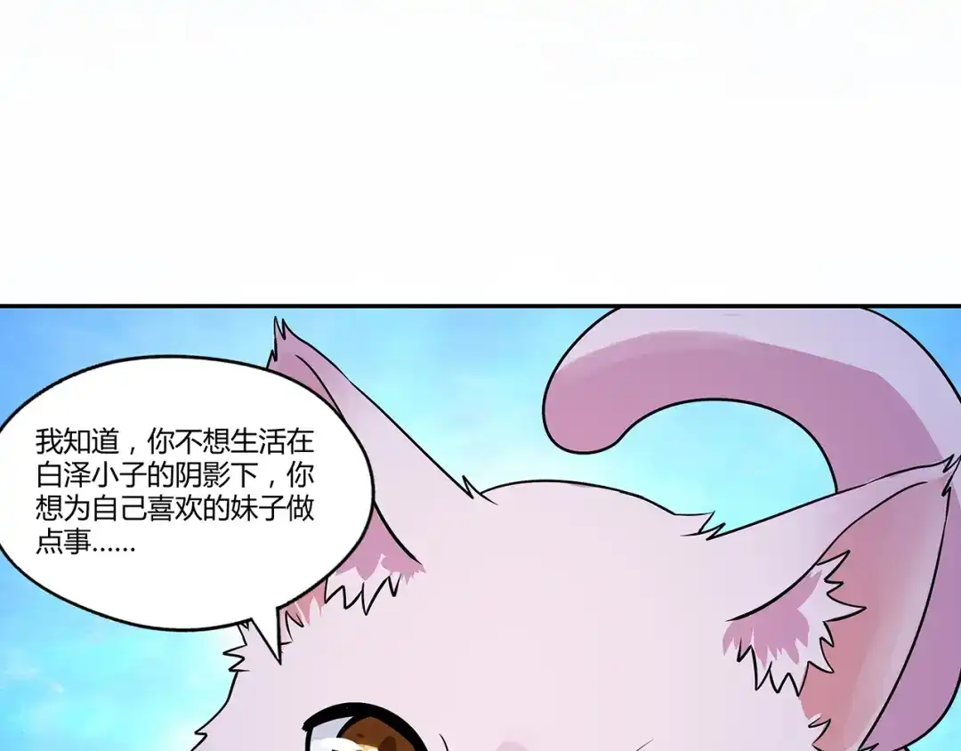 《吞噬领域》第137话 卢比斯的决心 第99页