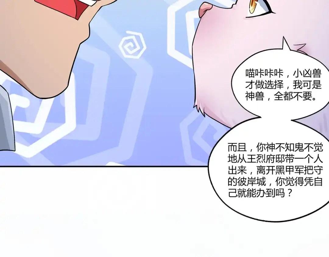 《吞噬领域》第137话 卢比斯的决心 第66页