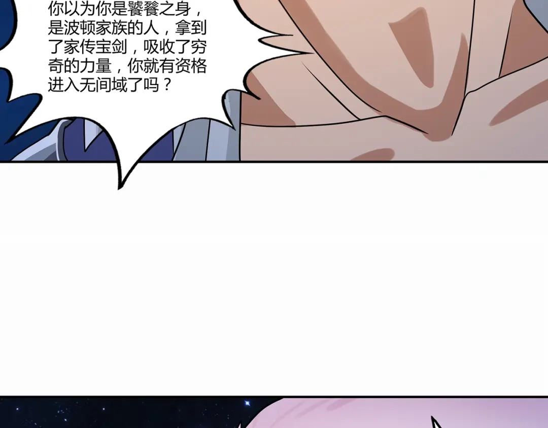 《吞噬领域》第137话 卢比斯的决心 第81页