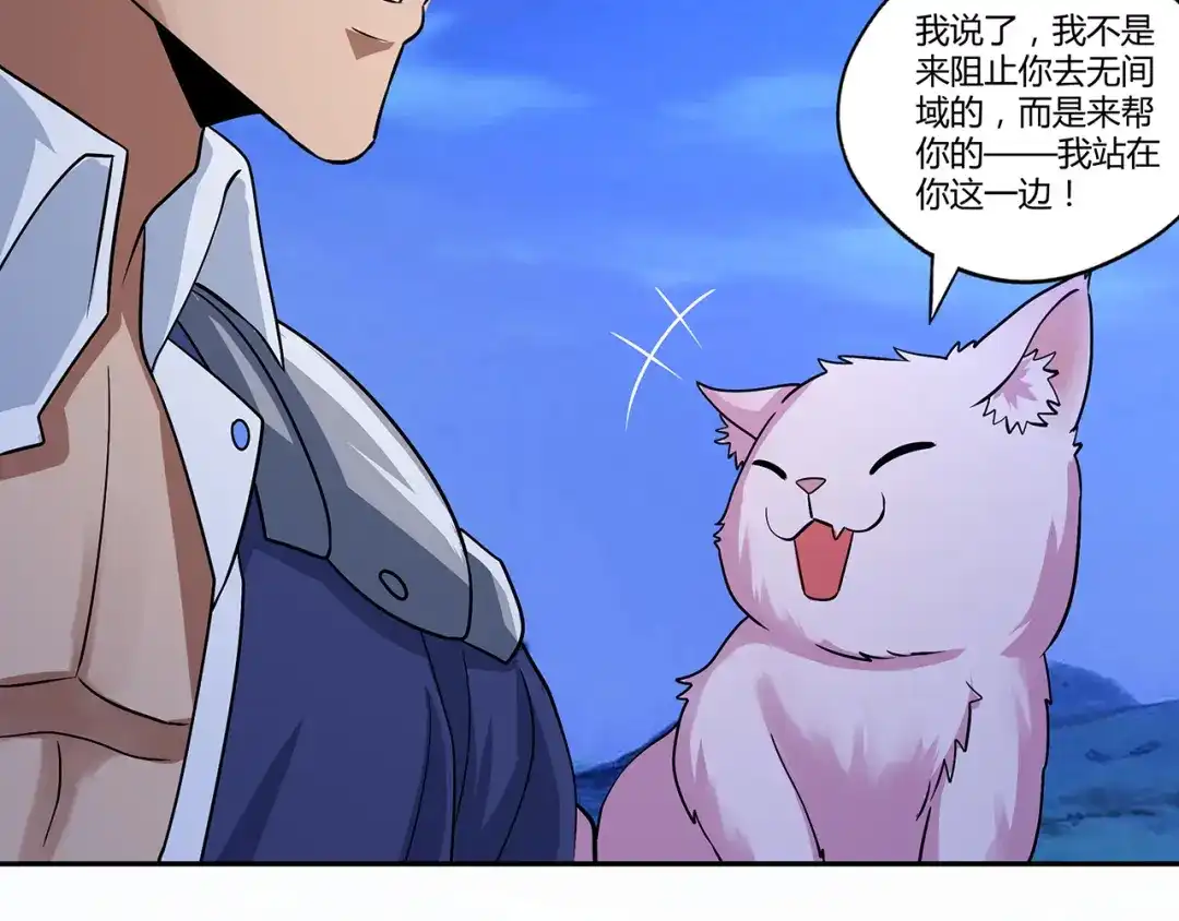 《吞噬领域》第137话 卢比斯的决心 第98页