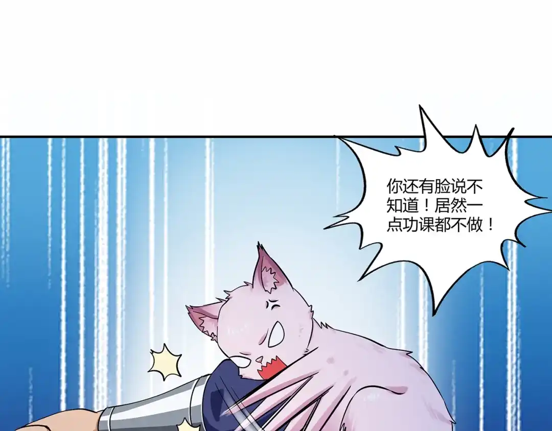 《吞噬领域》第137话 卢比斯的决心 第72页