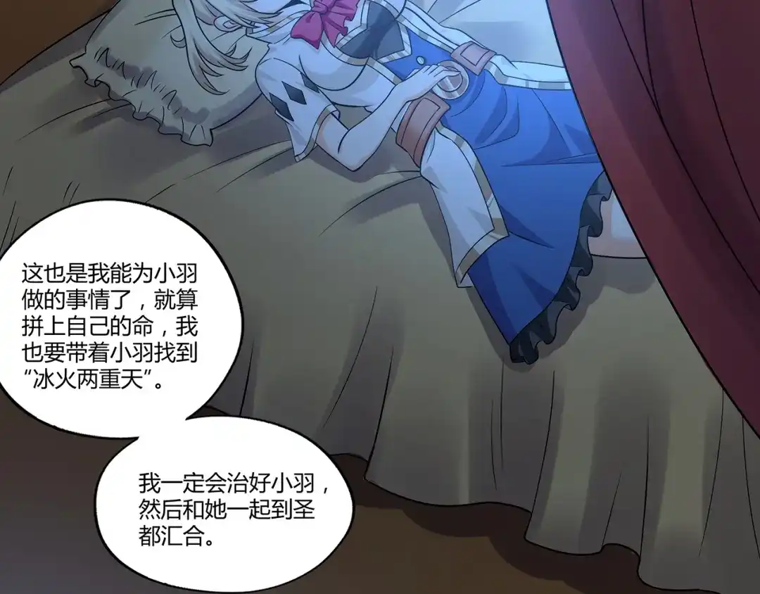 《吞噬领域》第137话 卢比斯的决心 第56页