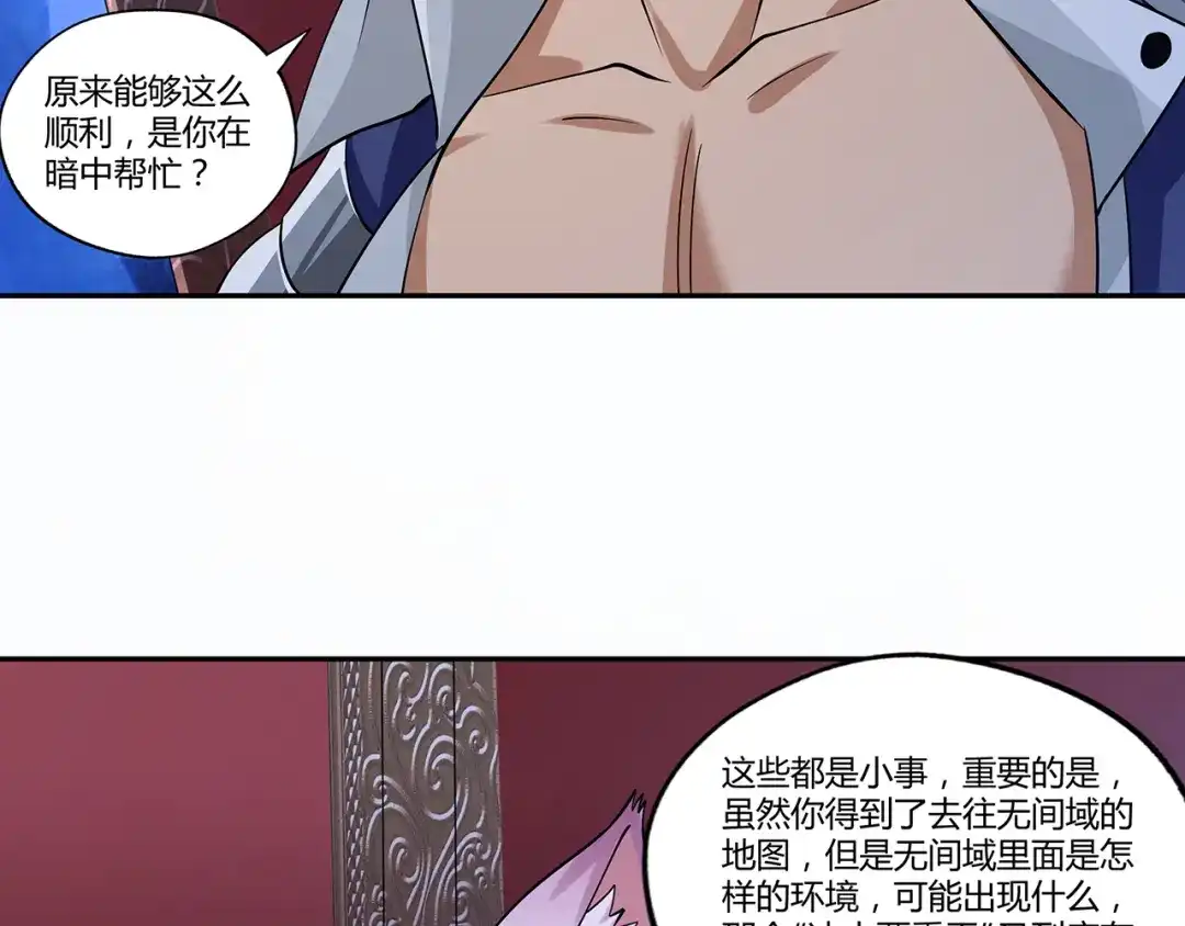 《吞噬领域》第137话 卢比斯的决心 第68页