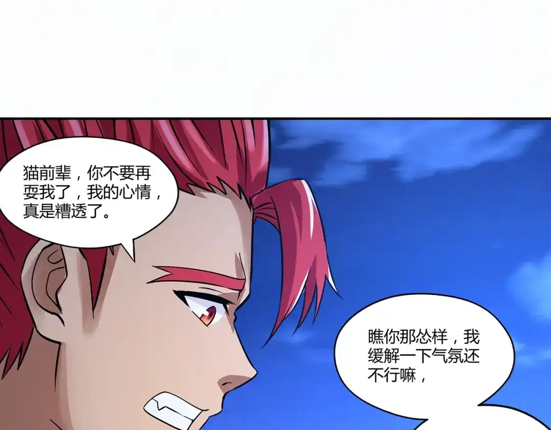 《吞噬领域》第137话 卢比斯的决心 第97页