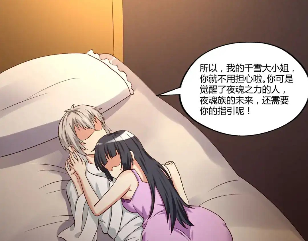 《吞噬领域》第137话 卢比斯的决心 第41页