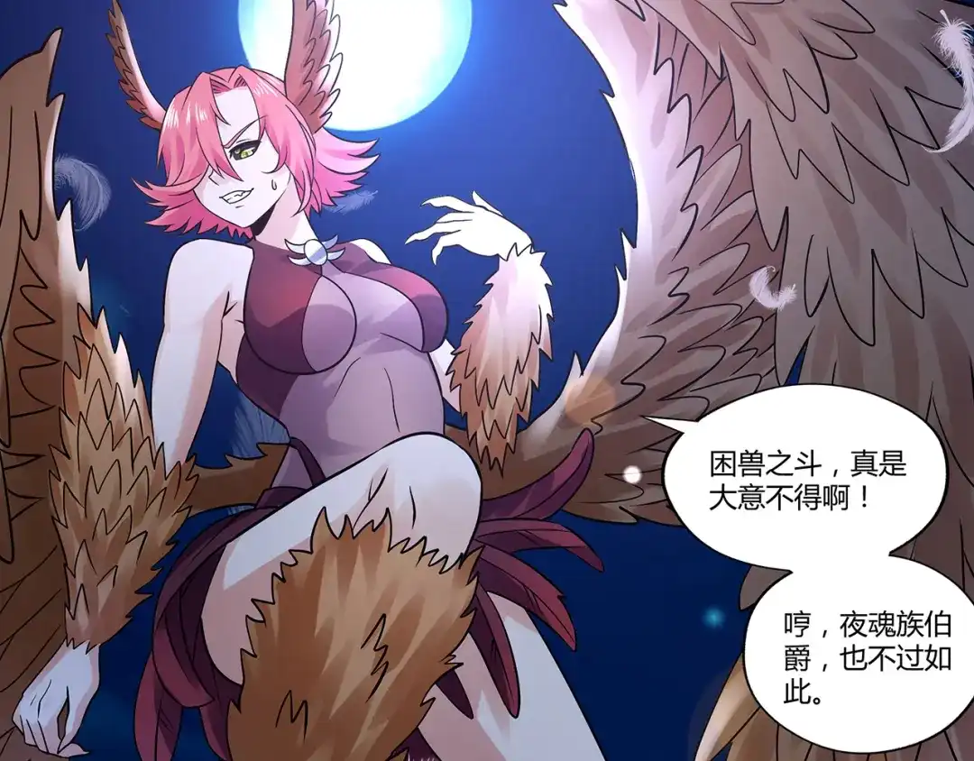 《吞噬领域》第137话 卢比斯的决心 第151页