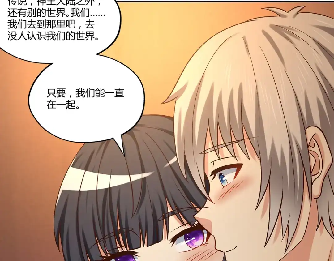 《吞噬领域》第137话 卢比斯的决心 第33页