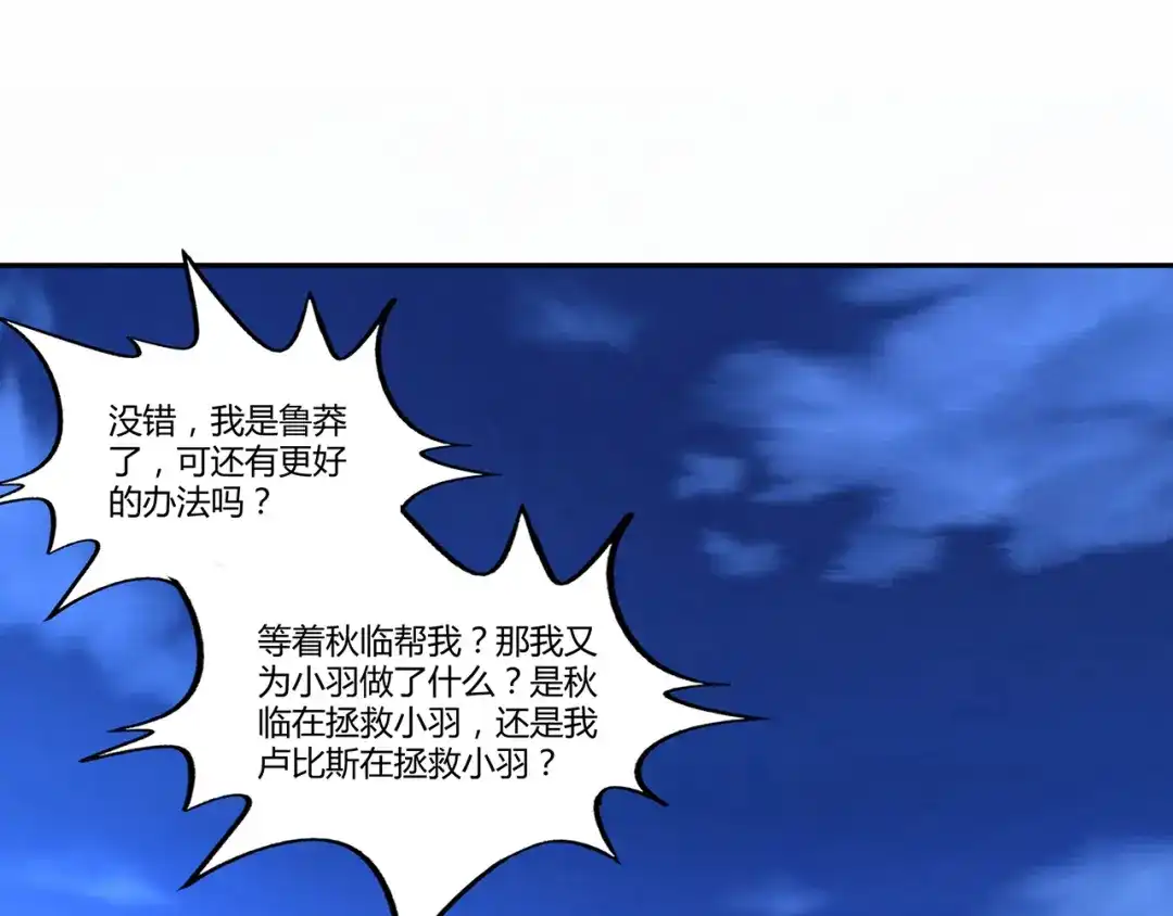 《吞噬领域》第137话 卢比斯的决心 第91页