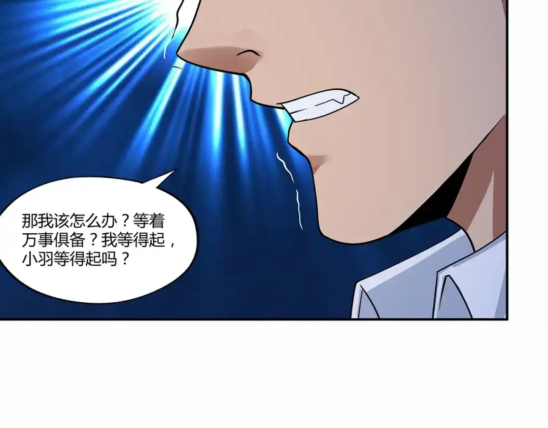 《吞噬领域》第137话 卢比斯的决心 第90页