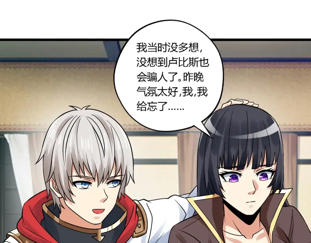 《吞噬领域》第138话 增援王烈 第61页