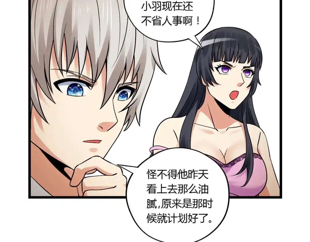《吞噬领域》第138话 增援王烈 第26页