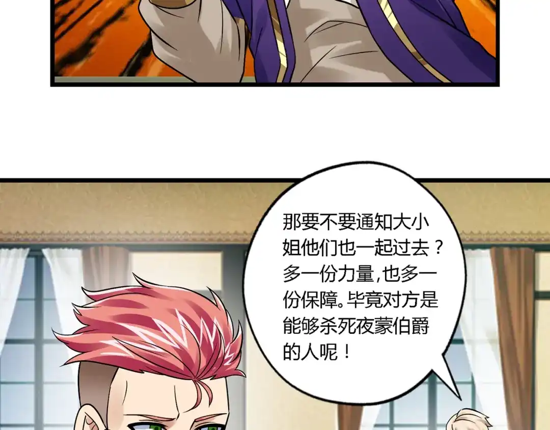 《吞噬领域》第138话 增援王烈 第48页