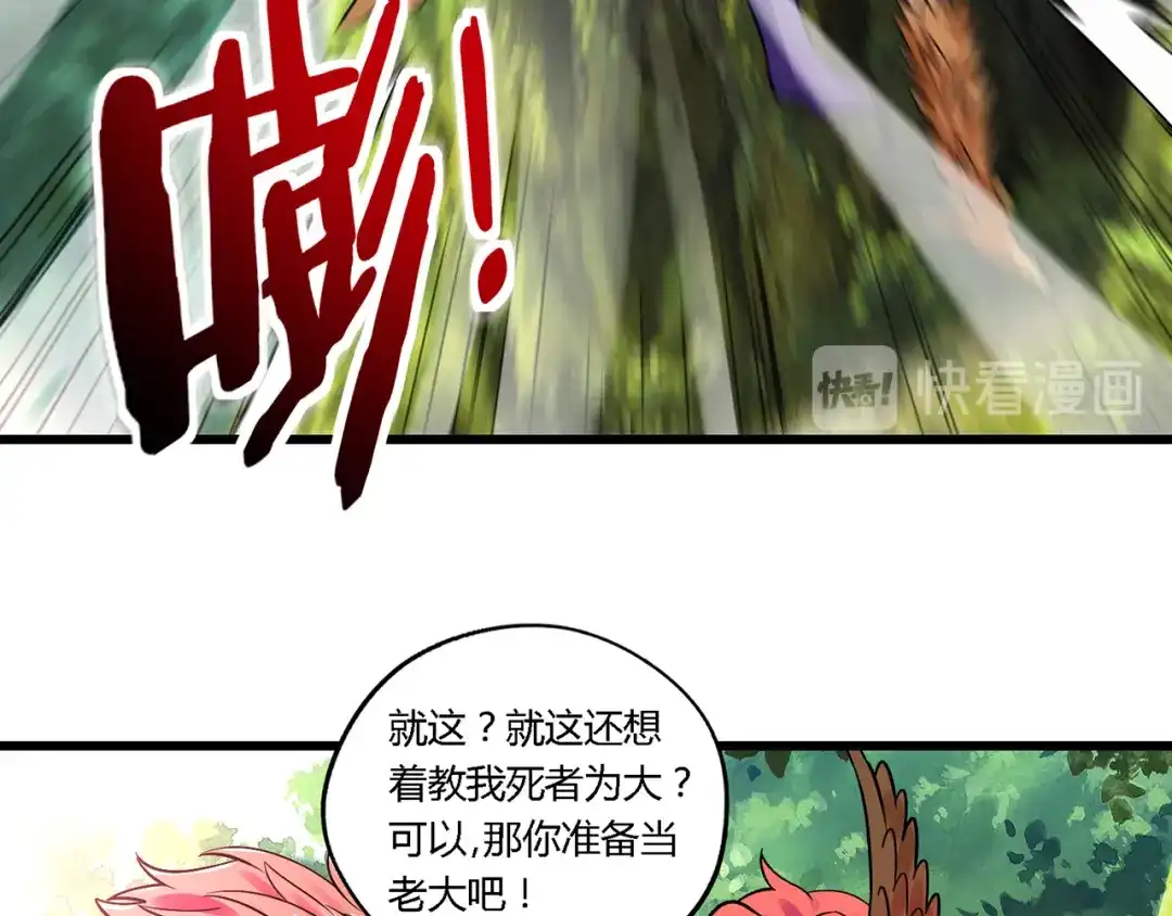 《吞噬领域》第138话 增援王烈 第85页