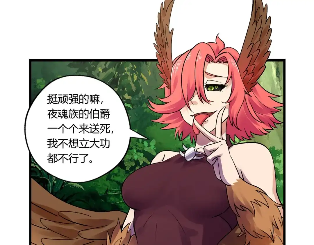 《吞噬领域》第138话 增援王烈 第66页