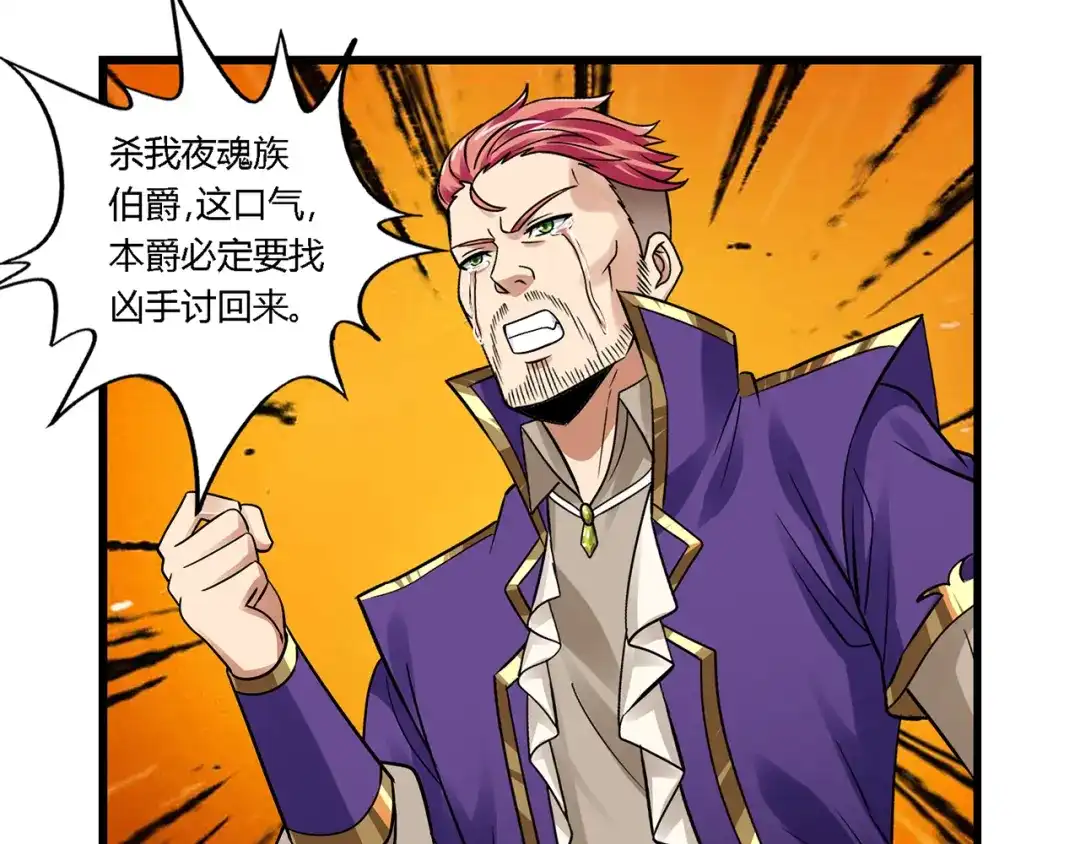 《吞噬领域》第138话 增援王烈 第47页