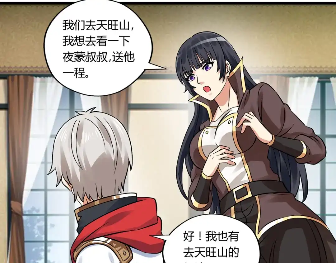 《吞噬领域》第138话 增援王烈 第53页