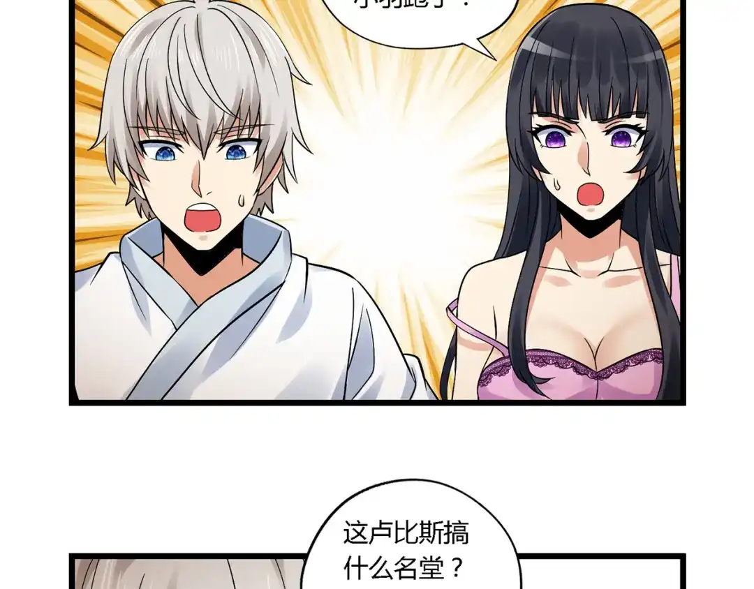 《吞噬领域》第138话 增援王烈 第25页