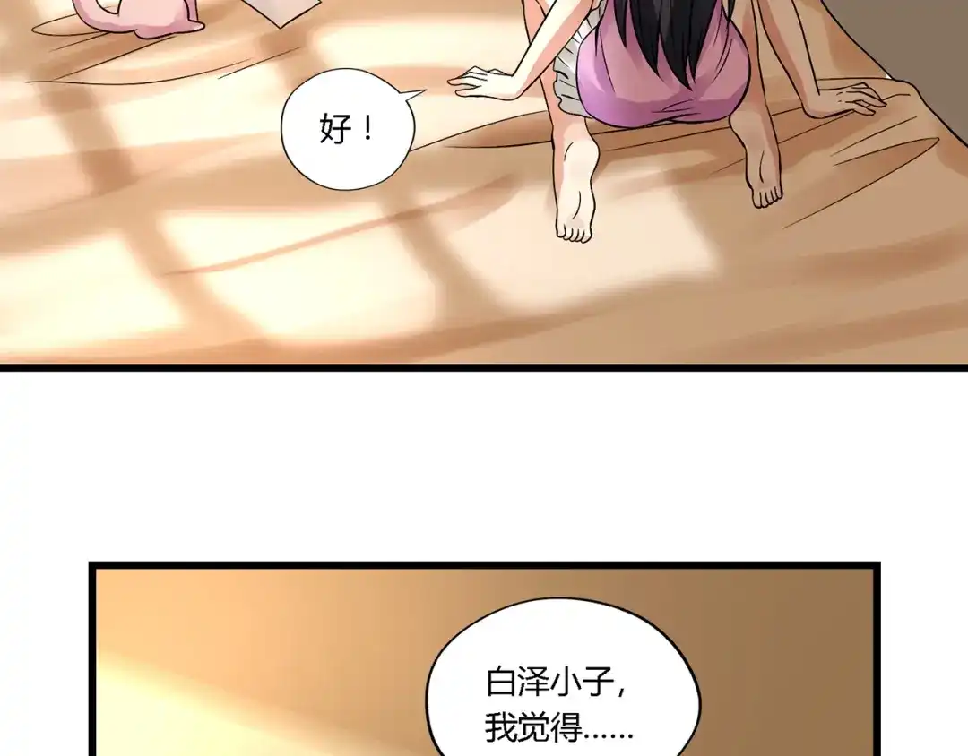 《吞噬领域》第138话 增援王烈 第30页