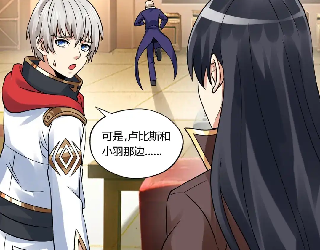 《吞噬领域》第138话 增援王烈 第57页