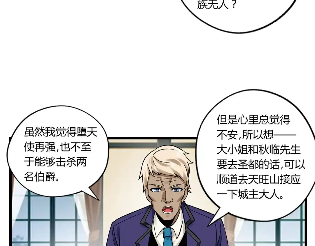 《吞噬领域》第138话 增援王烈 第50页