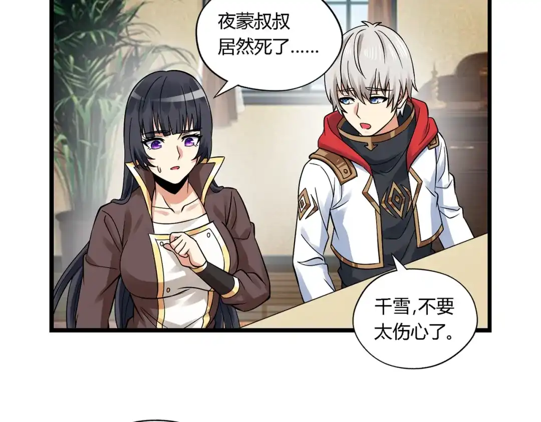 《吞噬领域》第138话 增援王烈 第52页