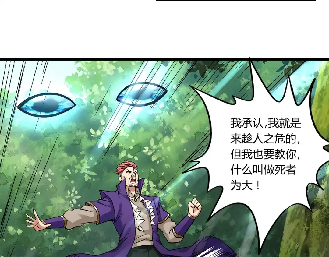 《吞噬领域》第138话 增援王烈 第70页