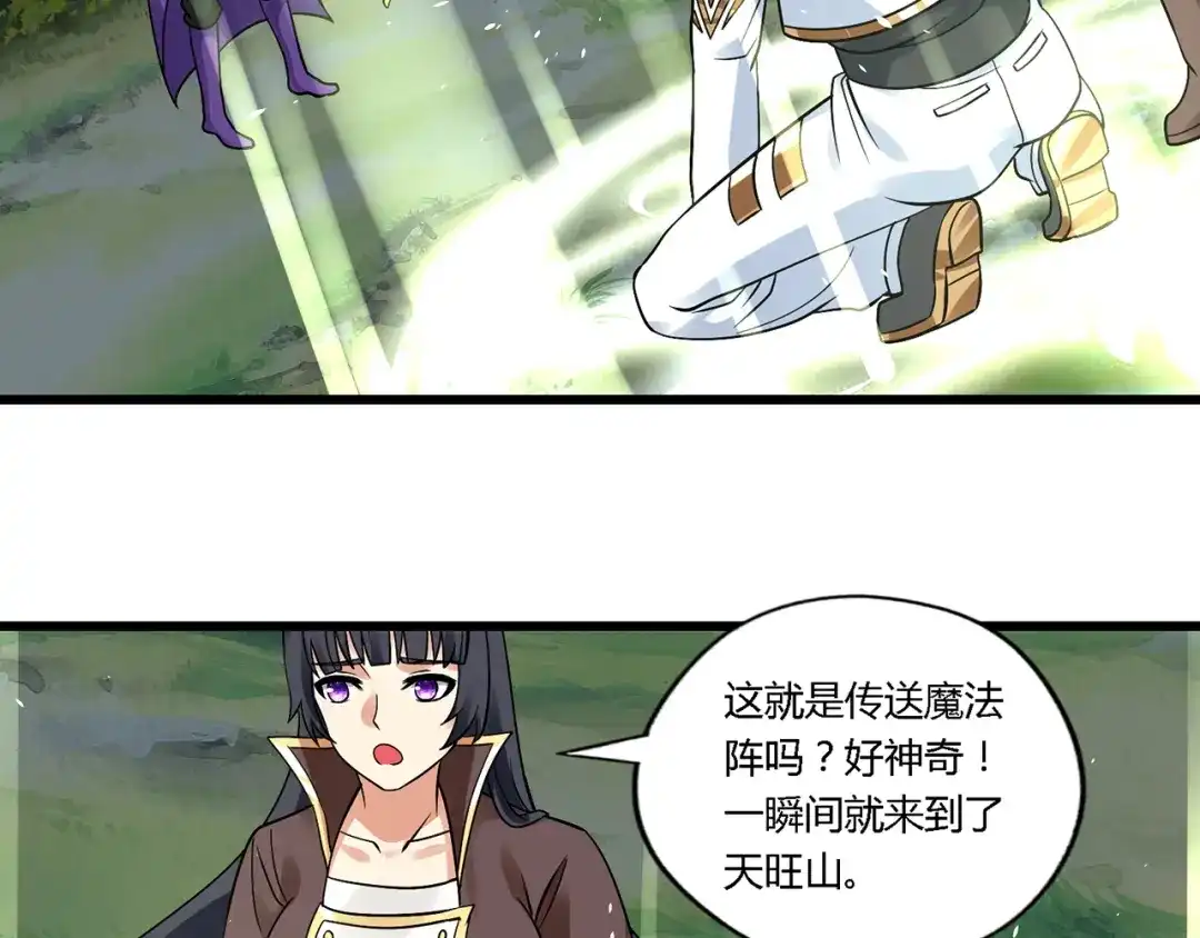 《吞噬领域》第138话 增援王烈 第90页