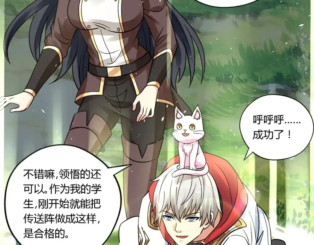 《吞噬领域》第138话 增援王烈 第91页