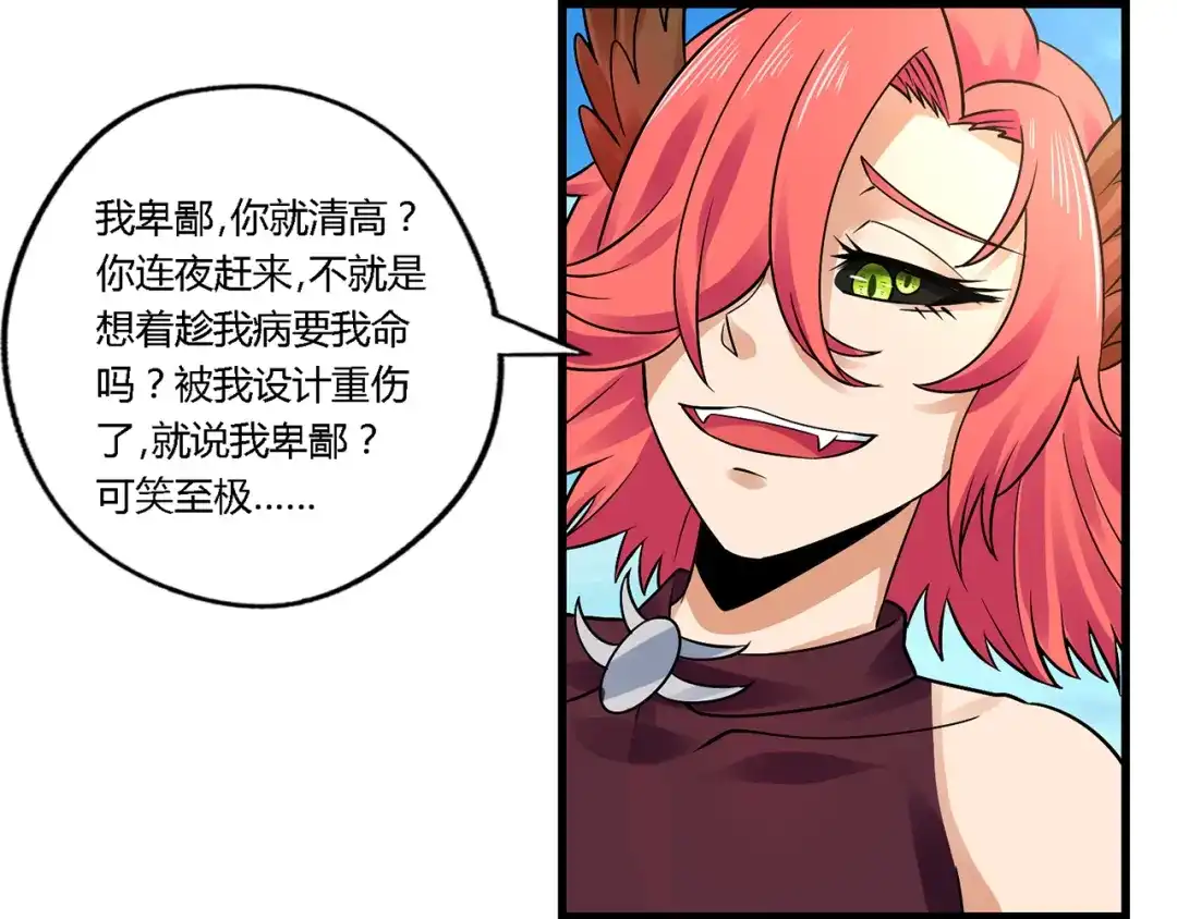 《吞噬领域》第138话 增援王烈 第69页