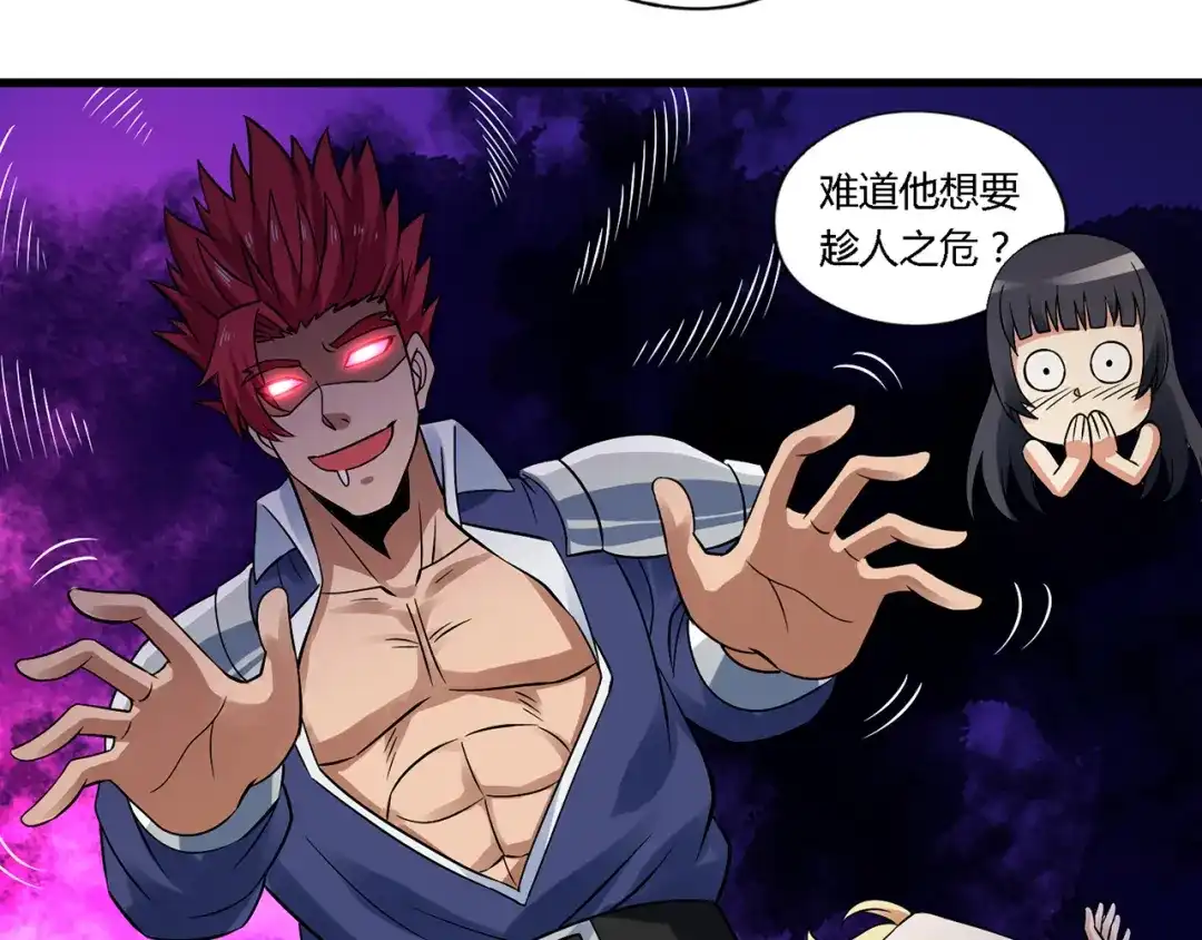 《吞噬领域》第138话 增援王烈 第27页