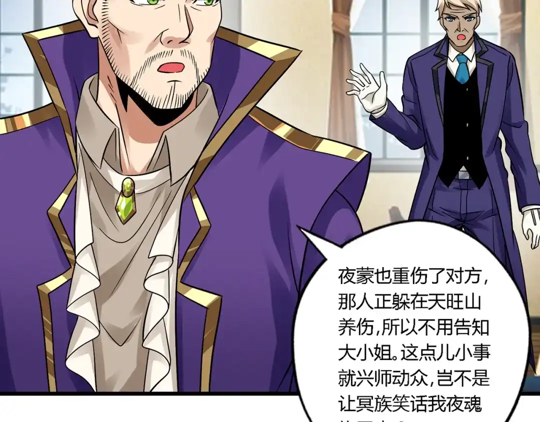 《吞噬领域》第138话 增援王烈 第49页