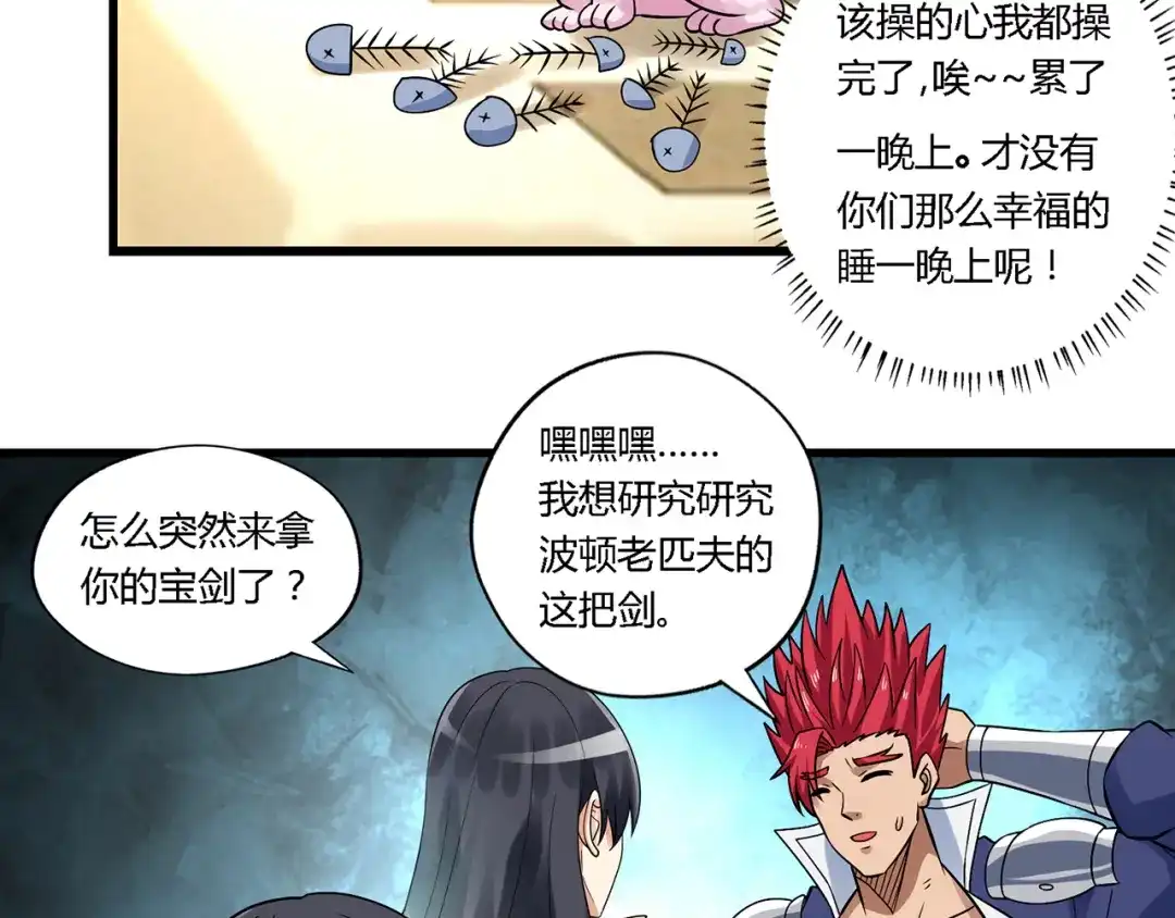 《吞噬领域》第138话 增援王烈 第59页