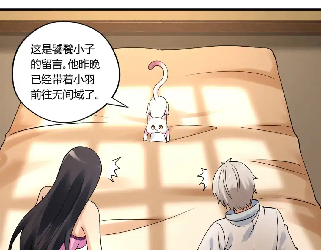《吞噬领域》第138话 增援王烈 第23页